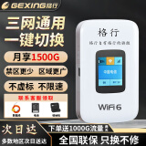 格行随身wifi6官方正品无线wifi路由器cpe三网通用无线网卡免插卡便携式移动随身WIFI非无限流量2025款 区域更广禁区少-真三网通【部分地区移动可用】+流量