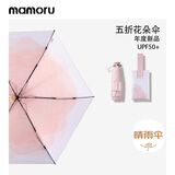 MAMORU防紫外线遮阳伞 彩胶防晒 五折轻便双人太阳伞 粉色渐变花朵伞