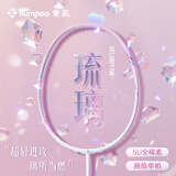 薰风（KUMPOO）羽毛球拍熏风全碳素5U进攻型单拍 琉璃白/浅紫(穿粉线）