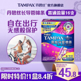 丹碧丝易推长导管式卫生棉条普通流量16支游泳内置卫生巾姨妈巾出游泳