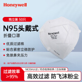 霍尼韦尔N95口罩 防尘口罩工业粉尘飞沫雾霾头戴式 50只独立装