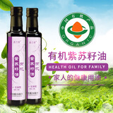 苏兰亭有机紫苏籽油口服有机食用油搭配调味凉拌 有机紫苏籽油250ml*2瓶