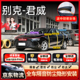 始猫适用于别克汽车密封胶条君威越昂科威旗英威朗隔音全四门中控b柱 君威【1:1原车定制】 四门密封套装【送中控密封条】