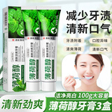 致朵薄荷小苏打牙膏亮白牙齿劲爽薄荷型清新口气洁白减少牙渍牙垢牙龈 薄荷炫白牙膏 100g*3支