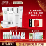 佰草集（HERBORIST）新七白水乳护肤品套装美白淡斑补水保湿化妆品全套礼盒官网旗舰款 5件套：洁+水+乳+面霜+眼霜