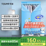 天骏小天使（TIJUMP）烘干机家用干衣机婴儿衣物烘衣机双层内衣裤布罩类大容量承重30斤定时烘干衣柜 TJ-238M