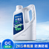車仆（CHIEF）防冻液发动机水箱冷却液防冻液防冻防垢防沸-15度-25度防冻液四季 2kg 0°C 绿色