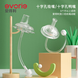爱得利（evorie） 吸嘴鸭嘴组合装 大宝宝一岁以上宽口径吸管嘴套装