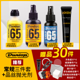 DUNLOP吉他护理保养清洁剂配件套装琴弦护弦油柠檬油指板油琴体清洁品丝 【推荐】日常三件套+品丝抛光剂