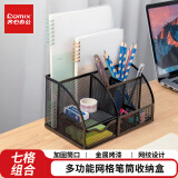齐心（COMIX）创意金属网纹办公抽屉式笔筒 多功能七格桌面收纳盒摆件办公用品 黑色 B2000