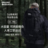 ALPINT MOUNTAIN埃尔蒙特大容量双肩包65L登山包背包男款旅行包女士专业户外徒步