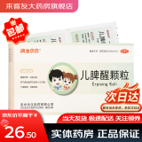 好效期】贵州润生贝贝 儿脾醒颗粒 2.5g*15袋 健脾和胃消食化积 用于小儿厌食大便糖稀消瘦体弱 1盒【效期至2025.11.30】