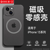 第一卫 DIVI【纸一样薄】适用苹果13手机壳 iPhone13保护套全包magsafe磁吸无线充电超薄磨砂硬壳