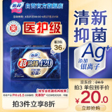 苏菲超熟睡清新抑菌Ag+银离子医护级柔棉夜用卫生巾42cm12片姨妈巾