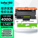 得印LT401粉盒 易加粉 适用联想LJ4000D/DN LJ5000DN M8650DN M8650D M8950DN 兄弟5595DNH打印机墨盒硒鼓