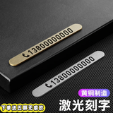 鹏境金属临时停车牌定制停车牌号码牌防晒移车挪车牌车载挪车电话牌 黄铜款一只【手机号请备注】