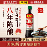 东湖八年山西老陈醋GB/T19777正宗6.8度特产泡黑豆家用食用醋500ml 1瓶