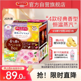 花王（KAO）美舒律蒸汽眼罩/热敷贴20片经典组合装 护眼贴进口母亲节礼物