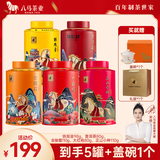 八马茶业 金骏眉/正山小种/大红袍/铁观音/熟普/龙井绿茶/小青柑 茶叶罐装 【送礼组合】5罐共478g