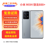 小米 MIX4 骁龙888+ 二手手机 二手5g手机 智能游戏一体化陶瓷机身 哈曼卡顿立体声 影青灰【赠配件大礼包】 12GB+512GB 全网通【送67w原装充电器】 99新