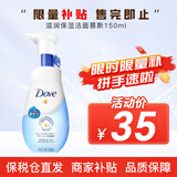 多芬（Dove） 氨基酸洗面奶洁面慕斯洁面乳温和洁面乳泡沫泡泡 滋润保湿洁面慕斯150ml