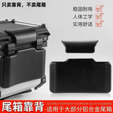 丛象摩托车尾箱靠背软垫电动车后备箱靠垫铝合金尾箱靠43/45/55通用垫 43/45/55L尾箱通用靠背