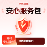 耗材尊享服务三选一（复购补贴/打印机维修/漏墨换新）
