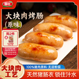 喜旺大块肉原味烤肠400g香肠喜旺火山石烤肠空气炸锅食材