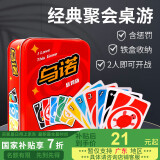 紫湖乌诺游戏牌铁盒惩罚版优诺桌游卡牌加厚吾诺纸牌休闲聚会多人玩具