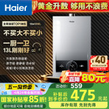 海尔（Haier）【MODEL】13升燃气热水器天然气 节能省气40%【国家补贴15%】低水压启动 静音速热13MODEL(12T)U1