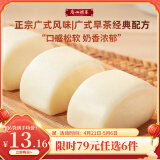 广州酒家利口福早餐食品广式面点 包子饺子烧麦虾饺 半成品生鲜懒人速食儿童早餐 牛奶馒头 600g （24个装）