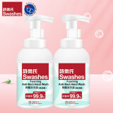 詩樂氏（Swashes）抑菌洗手液（泡沫型）350ML*2瓶 家庭实惠装 泡沫型
