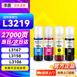 添墨适用epson爱普生L3219/L3167/L3158/L3106墨水墨盒L3108/L3109喷墨打印机填充墨水瓶