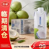 INNOCOCO100%椰子水富含天然电解质饮料泰国进口330ml*24瓶【临期清仓】