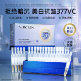梦希蓝377美白精华液1.5ml*30支烟酰胺VC次抛水美白提亮去黄改善暗沉