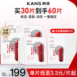 韩束（KanS）护肤品红蛮腰面膜玻尿酸男女补水保湿紧致肌肤美白淡斑送女友礼物 【超值囤货】红蛮腰面膜60片