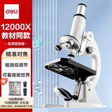 得力（deli）升级专业款12000倍生物光学显微镜初中生科学实验教材同步台式可看细胞细菌手持便携儿童节礼物