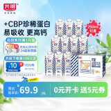 光明优加益固高钙牛奶250ml*10CBP初乳碱性蛋白学生牛奶礼盒装