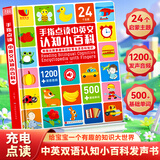 孩悦星空中英文认知小百科发声书0-8岁宝宝早教学习机儿童玩具新年礼物