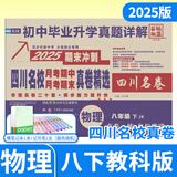 2025-2026百校联盟七八年级上册下册中考语文数学英语物理试卷人教版北师大版教科版真题初一初二四川名卷四川十大名校中考初中名校月考期中期末真卷精选试题 八年级下册物理教科版