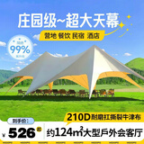 MPPMCK六角云顶天幕帐篷户外露营野餐团建防雨防晒营地超大野营遮阳天幕 米黄双峰天幕15*8*4米300D牛津布