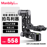 曼比利（Manbily）GH-3打鸟悬臂云台轻量便全景携影像长焦大炮镜头观鸟拍鸟类动物运动赛事吊臂云台 GH-03悬臂云台