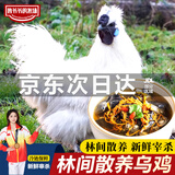 鲁爷爷的农场 清真乌鸡新鲜现杀走地鸡土鸡农家散养正宗乌骨鸡煲汤整只 2只现杀乌鸡 单只1400g-1600g