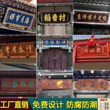 实木牌匾定做仿古中式门头店铺开业木匾招牌木板雕刻圆弧刻字对联 定制咨询客服 拍下默认发暗扣