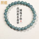 凤禧珠宝蓝水种翡翠手链缅甸满绿天然玉石手串女士款生日礼物送女朋友