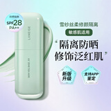 兰芝（LANEIGE）隔离霜雪纱丝柔防晒妆前隔离乳男女化妆品提亮肤色 新年礼物 第4代升级版绿色30mlSPF28PA++