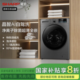 夏普【日本百年品牌】10公斤滚筒洗衣机一级能效家用大容量1.1洗净比变频智能投放 家电补贴 以旧换新 10公斤晶智单洗【AI自驾洗+1.1高洗净比】