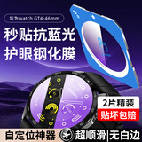 Smorss【2片秒贴神器】适用华为手表GT4保护膜华为watch gt4钢化膜抗蓝光手表膜护眼防刮摔全屏贴膜46mm