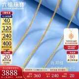 六福珠宝520礼物 足金肖邦链黄金项链素链锁骨链计价 40cm-约4.31克