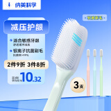 纳美（Namei）纳米抗菌软胶牙刷 呵护牙龈温和洁齿 成人 3支装家庭版